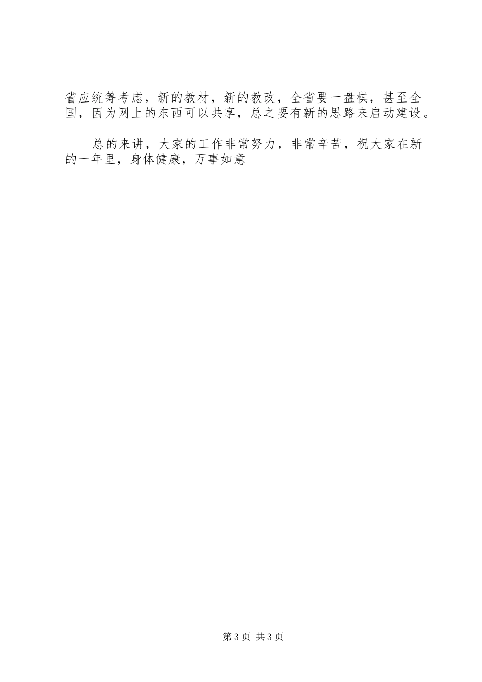 教育网络中心主任年度工作会讲话发言_第3页
