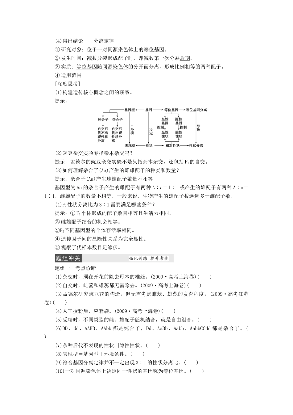 高考生物大一轮复习 第五章 基因的传递规律学案-人教版高三全册生物学案_第3页