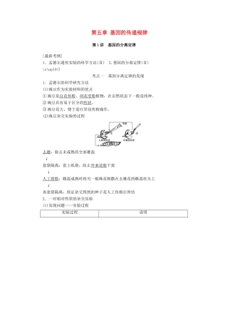 高考生物大一轮复习 第五章 基因的传递规律学案-人教版高三全册生物学案