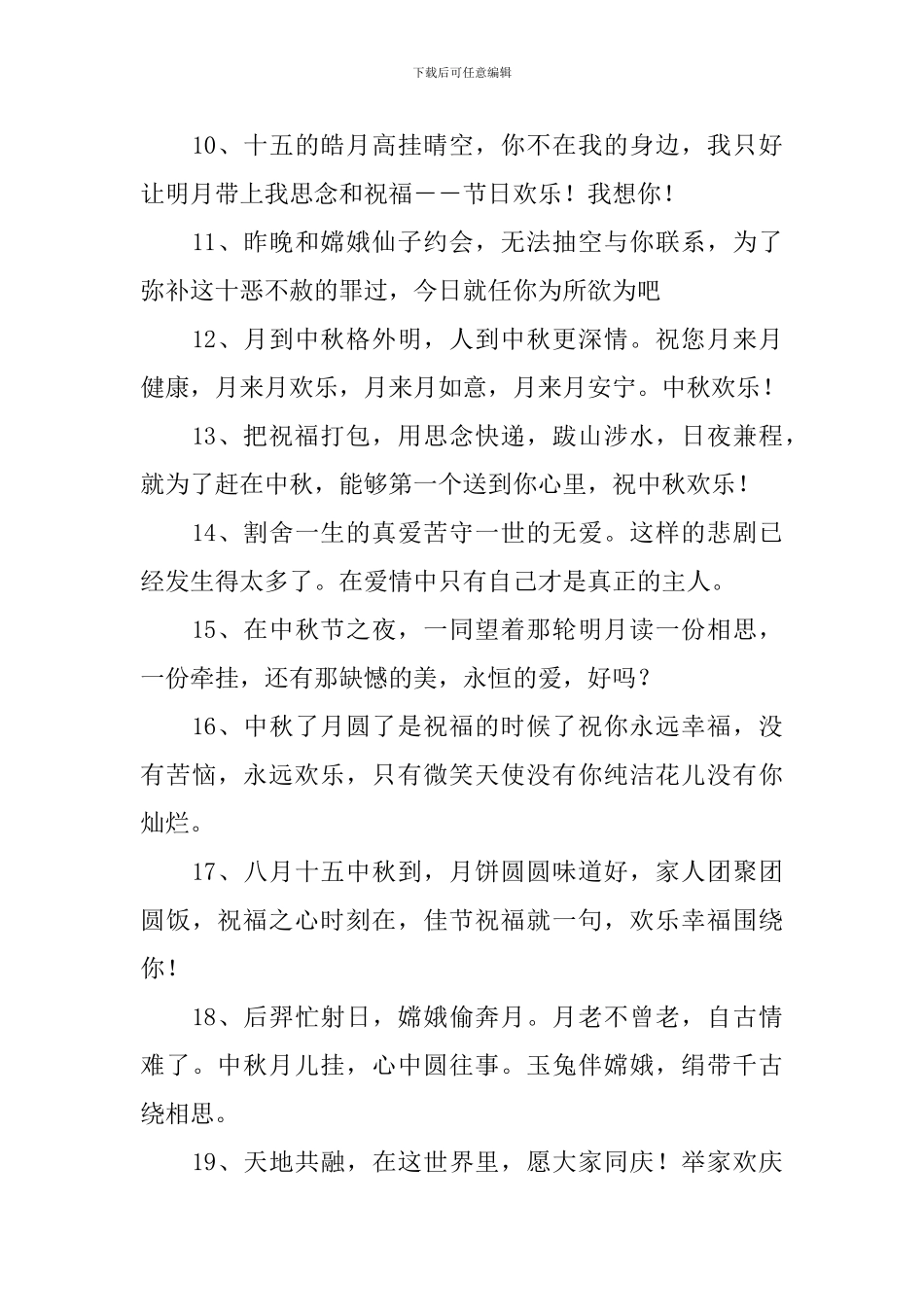 八月十五中秋佳节慰问短信_第2页