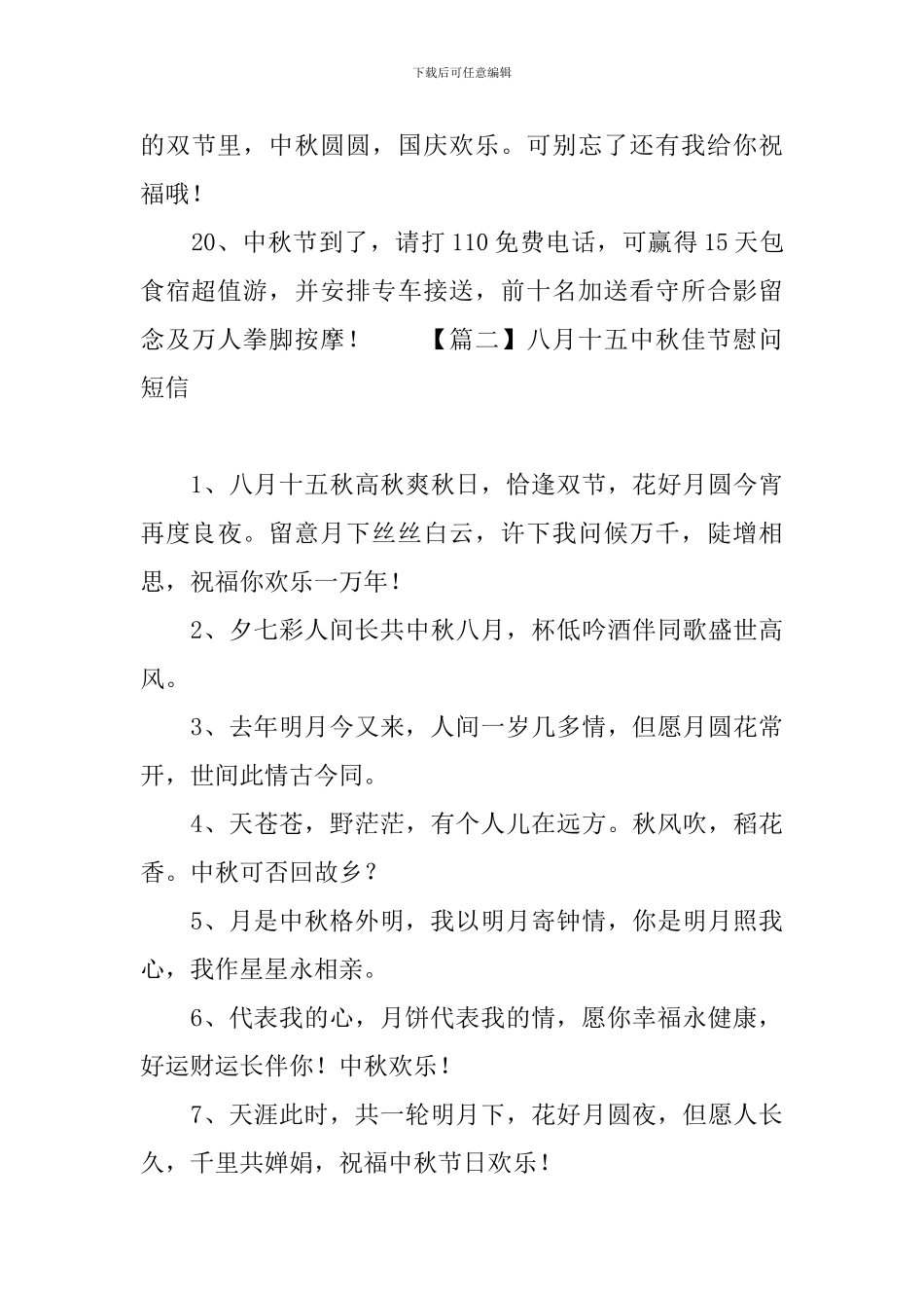 八月十五中秋佳节慰问短信_第3页