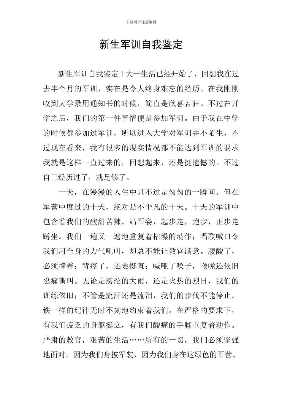 新生军训自我鉴定_第1页