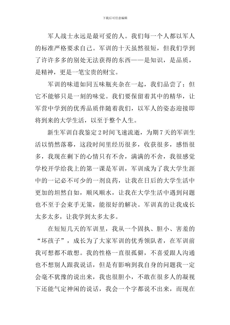 新生军训自我鉴定_第2页