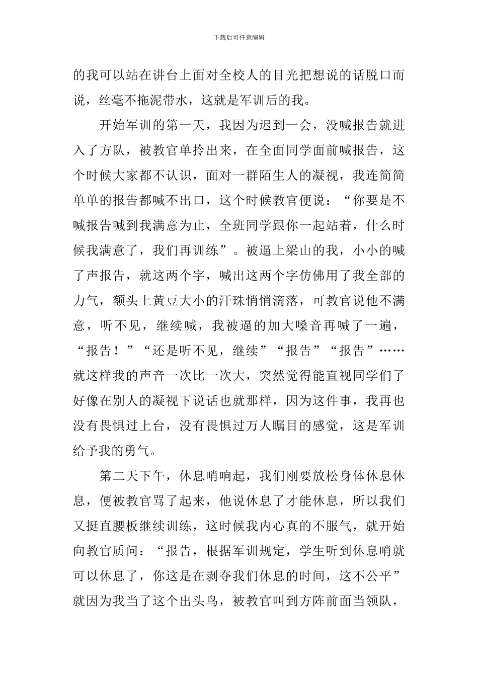 新生军训自我鉴定_第3页