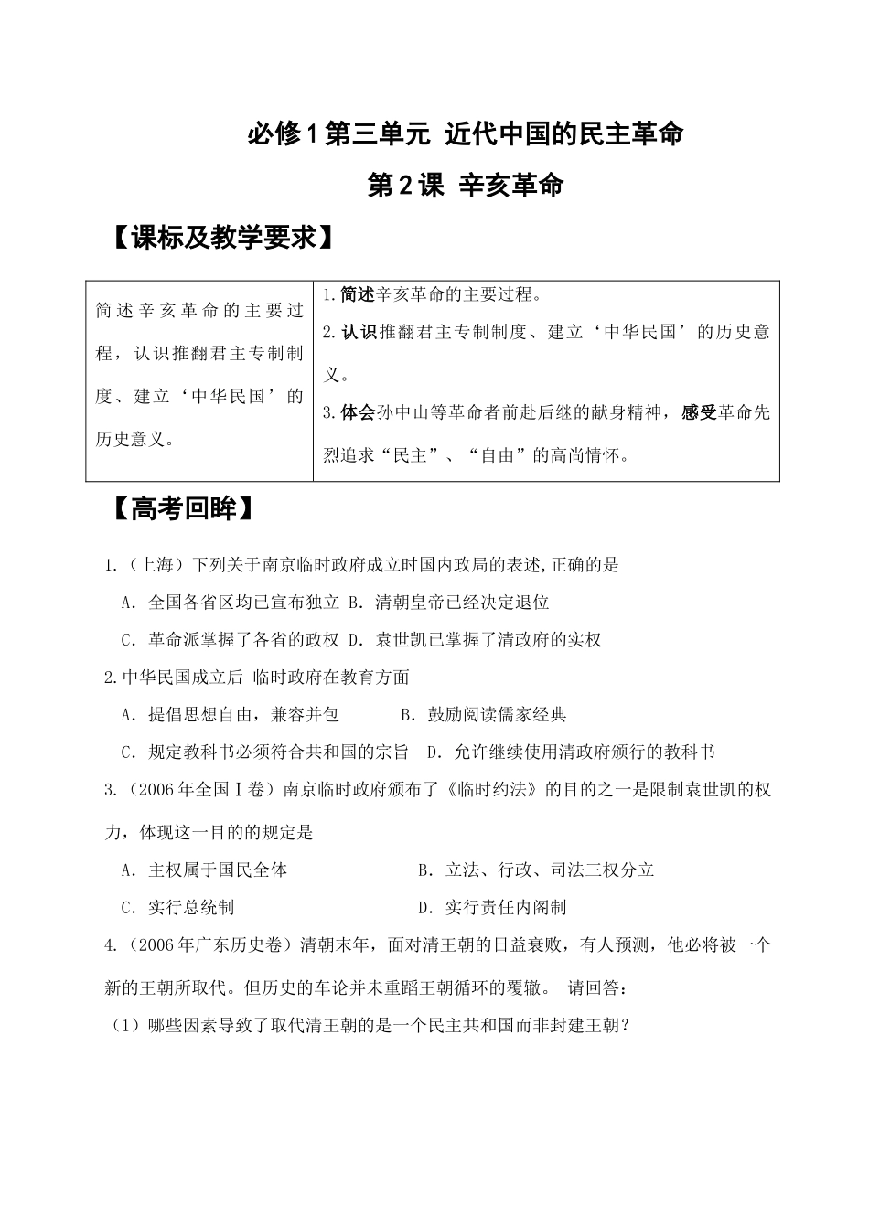 （学生）第三单元第2课_第1页