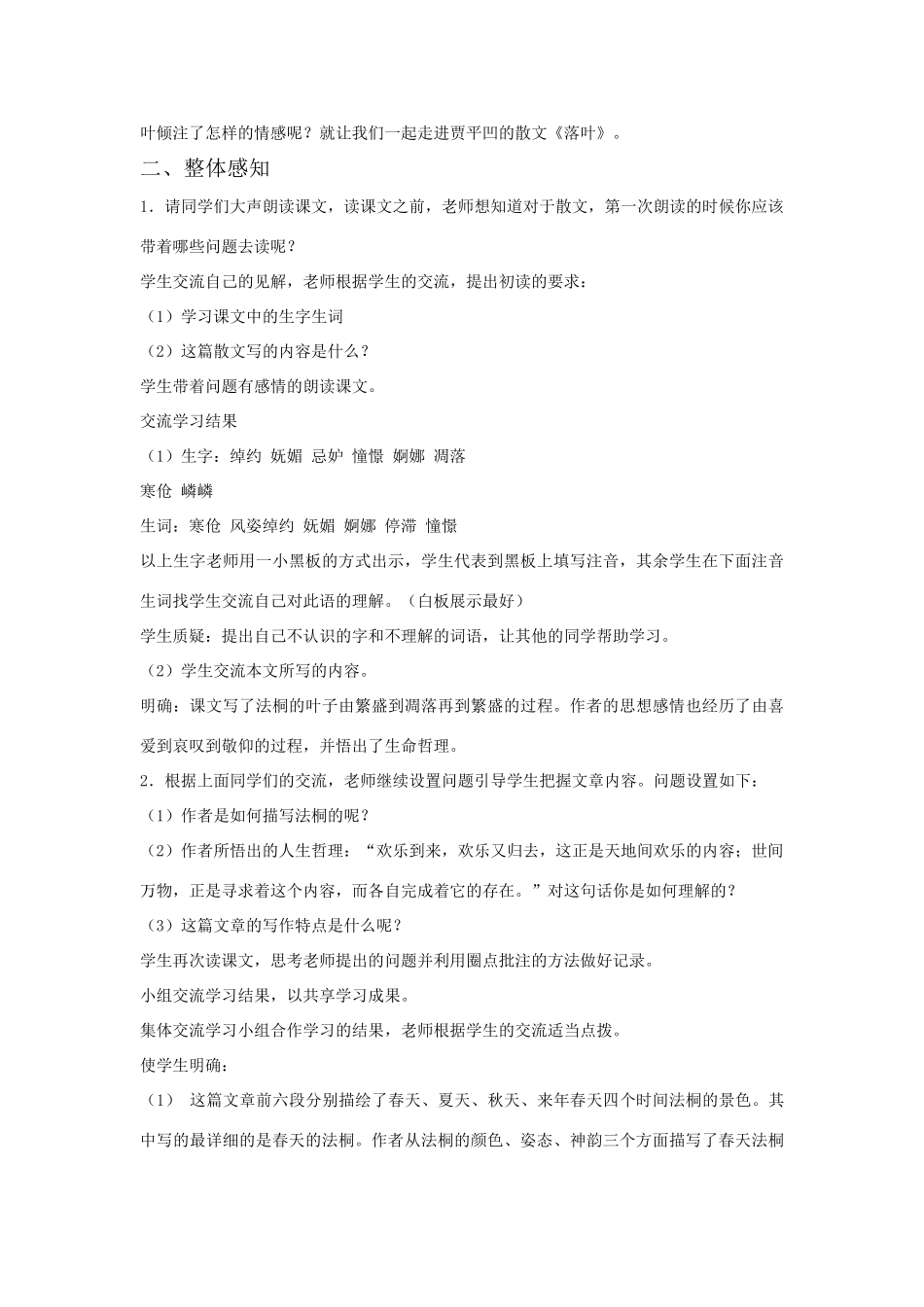 九年级语文上册《落叶》备课教案 鲁教版_第2页