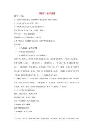 九年级语文上册《落叶》备课教案 鲁教版