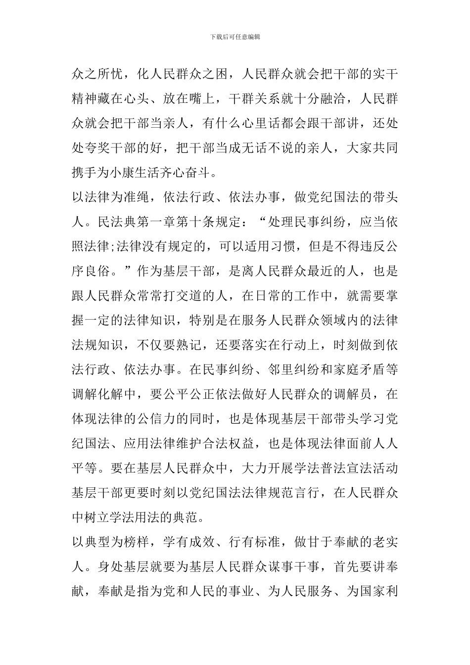 关于《民法典》学习体会范文大全5篇_第2页