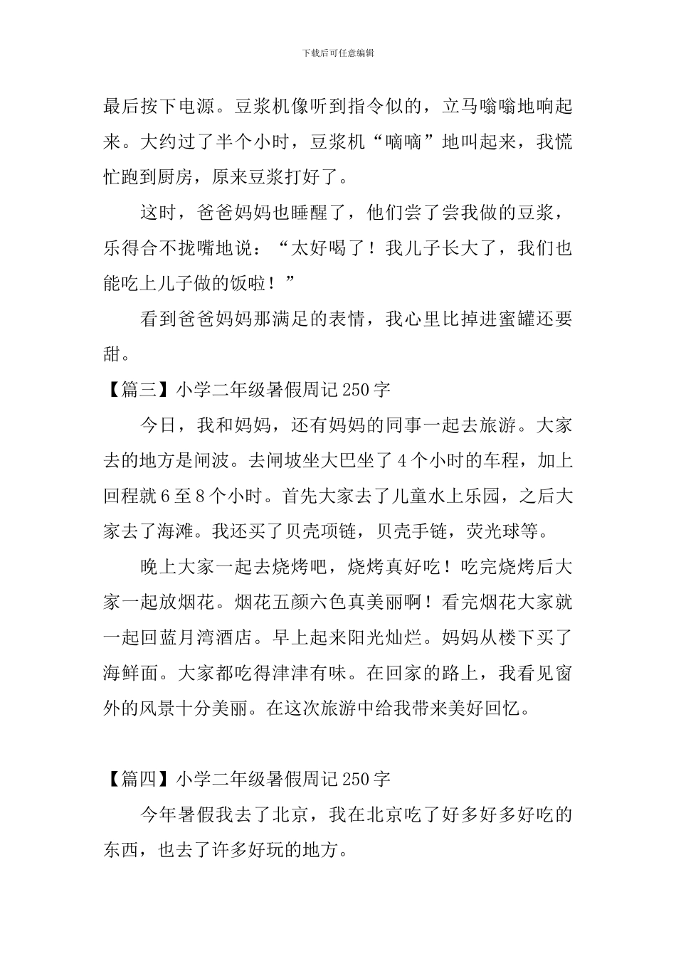 小学二年级暑假周记250字_第2页
