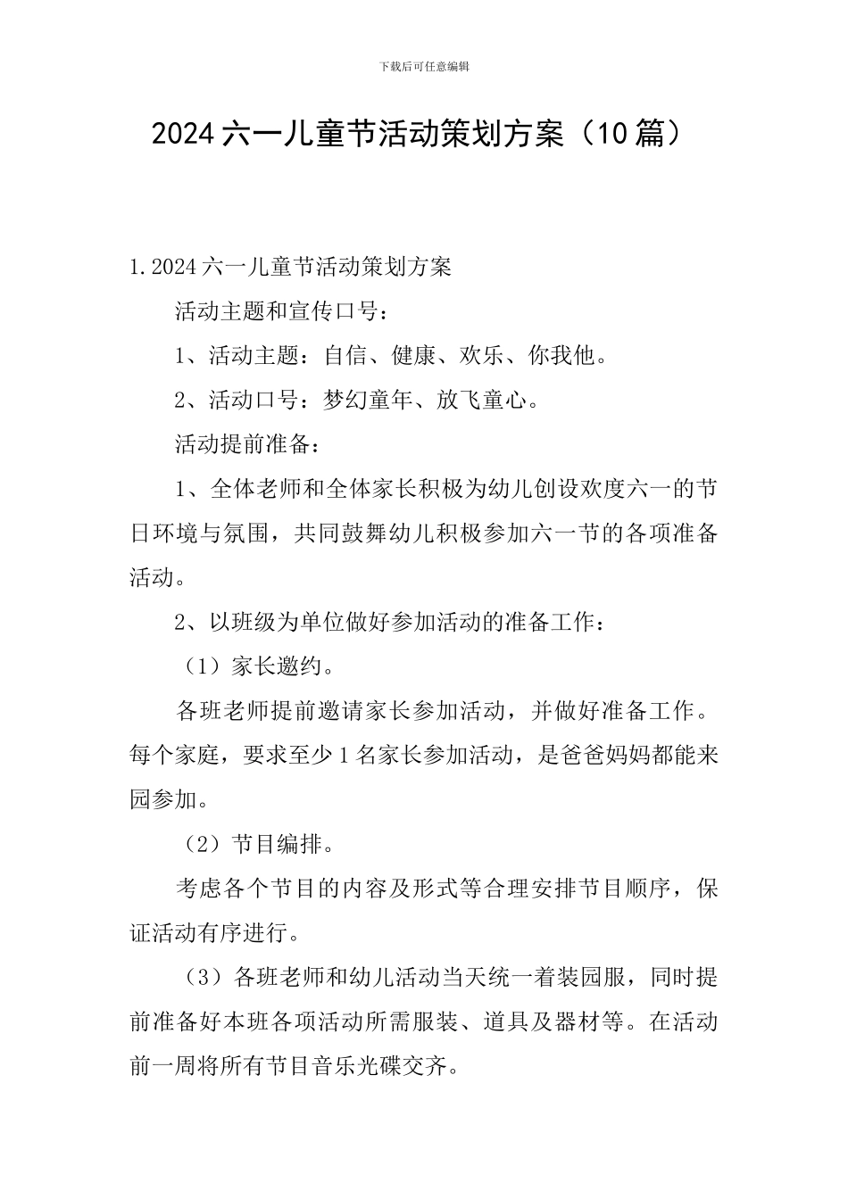 2024六一儿童节活动策划方案_第1页