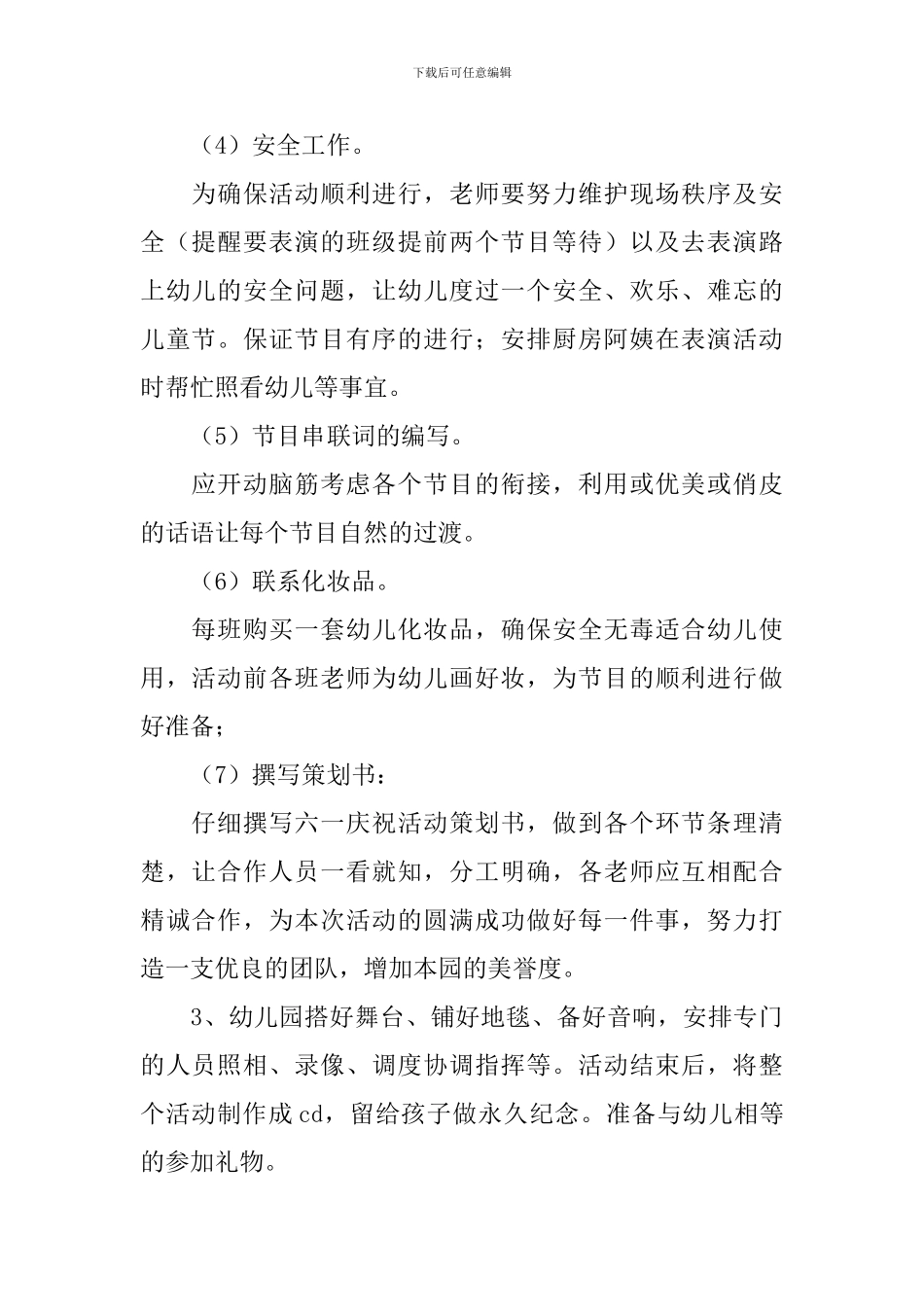 2024六一儿童节活动策划方案_第2页