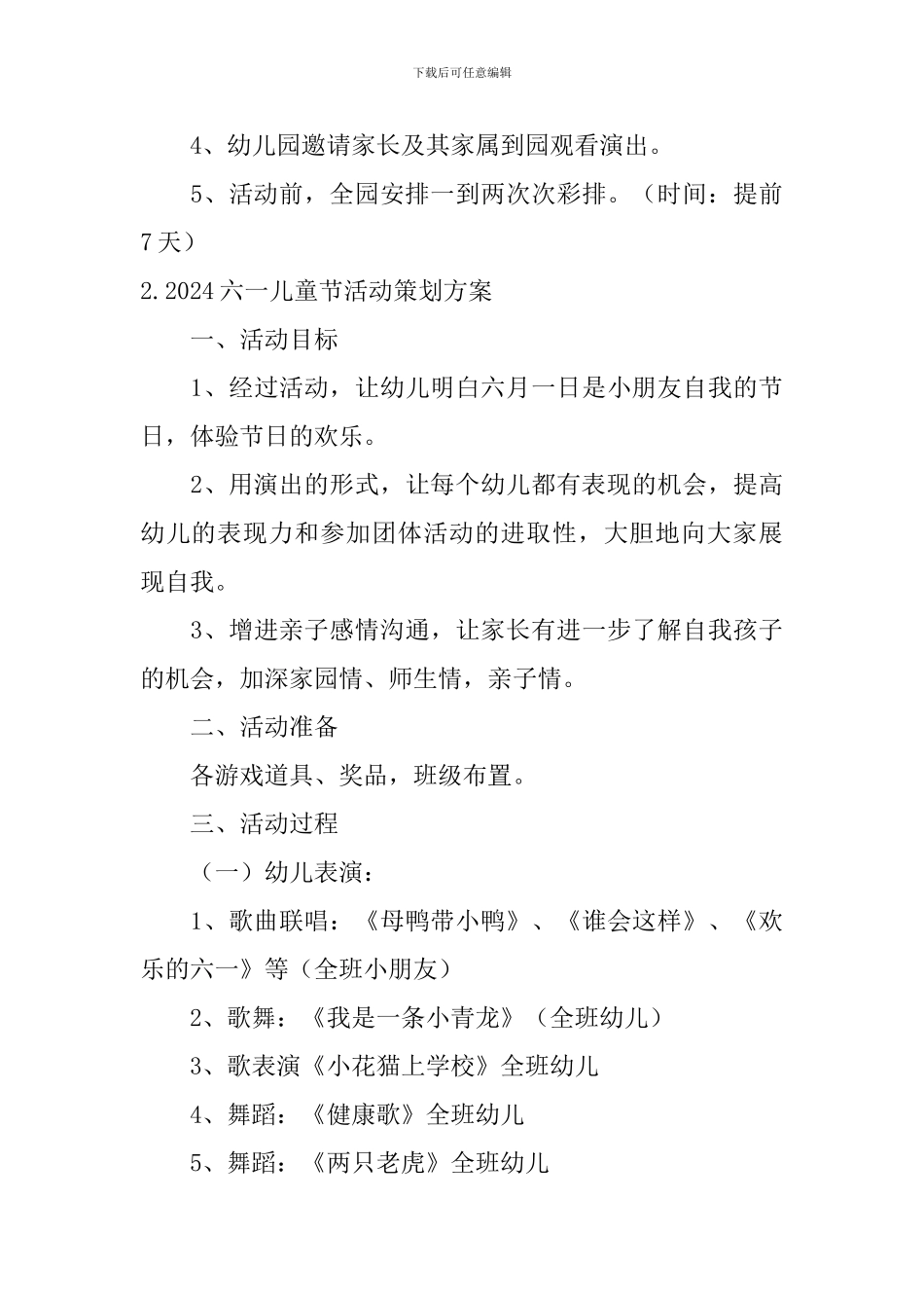 2024六一儿童节活动策划方案_第3页