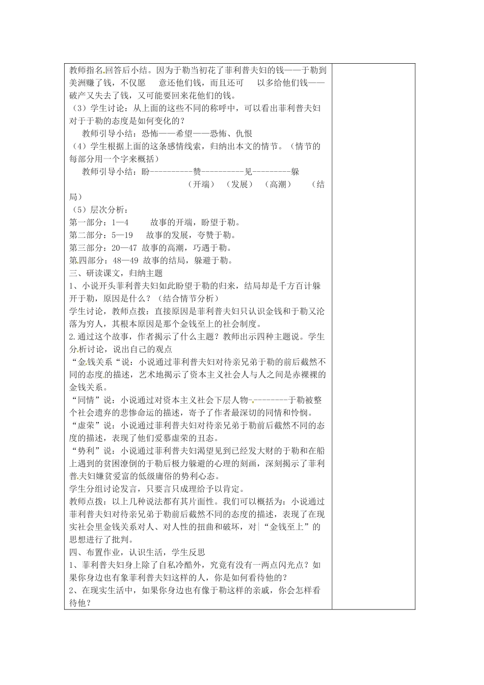 江苏省连云港市九年级语文上册《我的叔叔于勒》教案1 人教新课标版_第2页