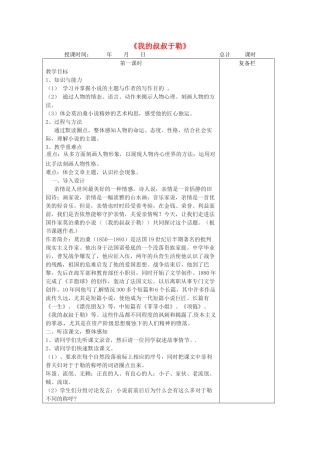 江苏省连云港市九年级语文上册《我的叔叔于勒》教案1 人教新课标版