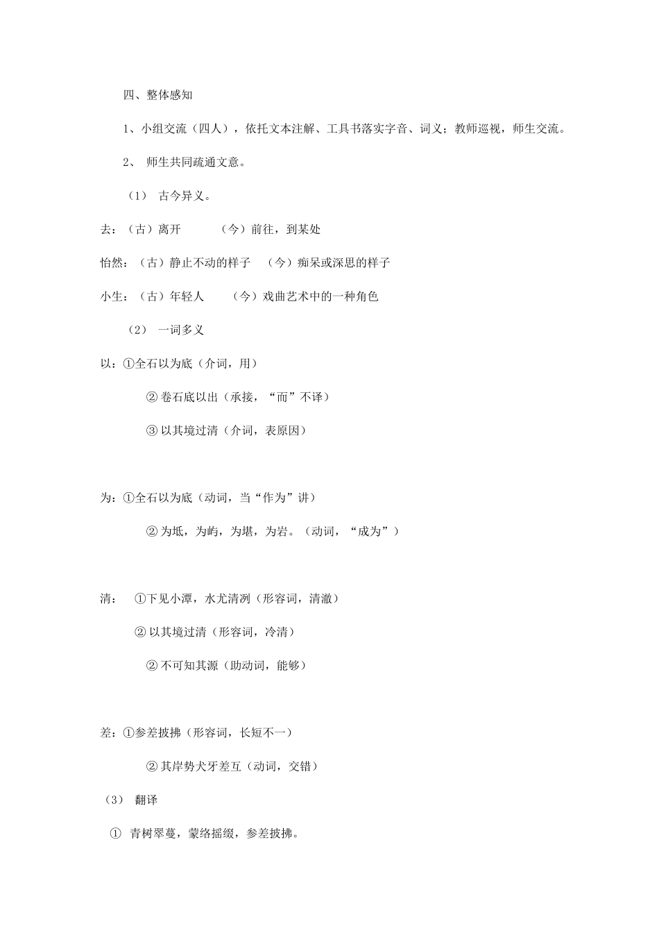 湖北省安陆市德安初级中学八年级语文上册《小石潭记》教案_第3页