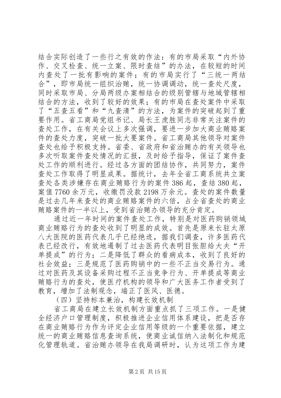 工商局治理商业贿赂专项会议上的讲话发言_第2页