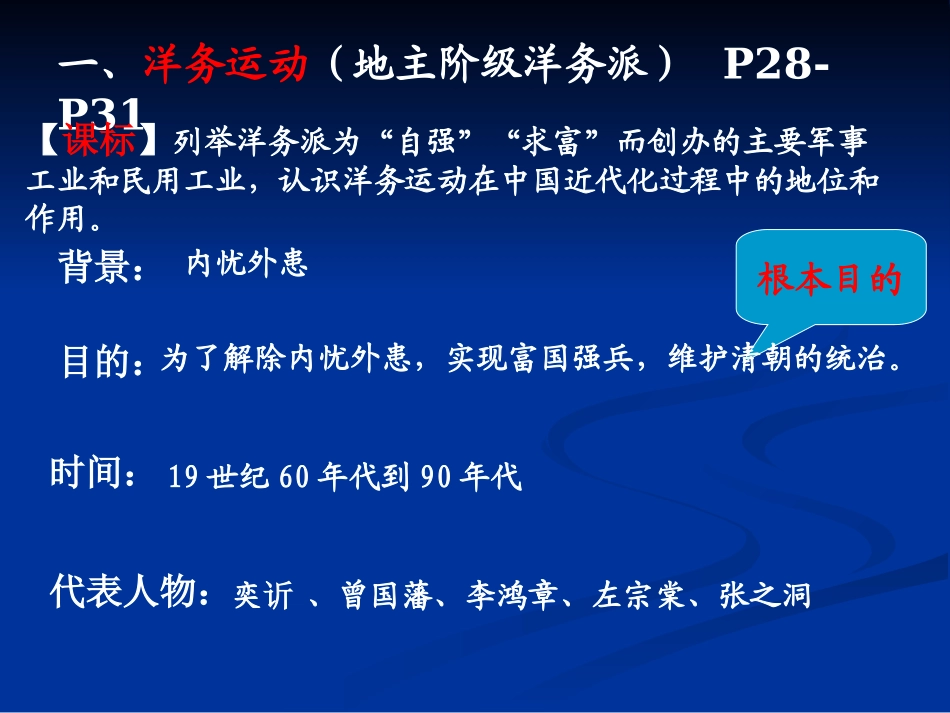 中国近代化复习课件_第3页