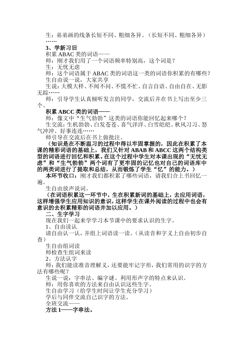 《猫》课堂实录_第2页