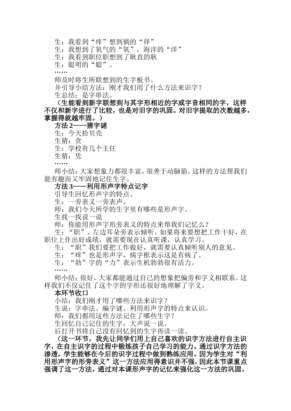 《猫》课堂实录_第3页