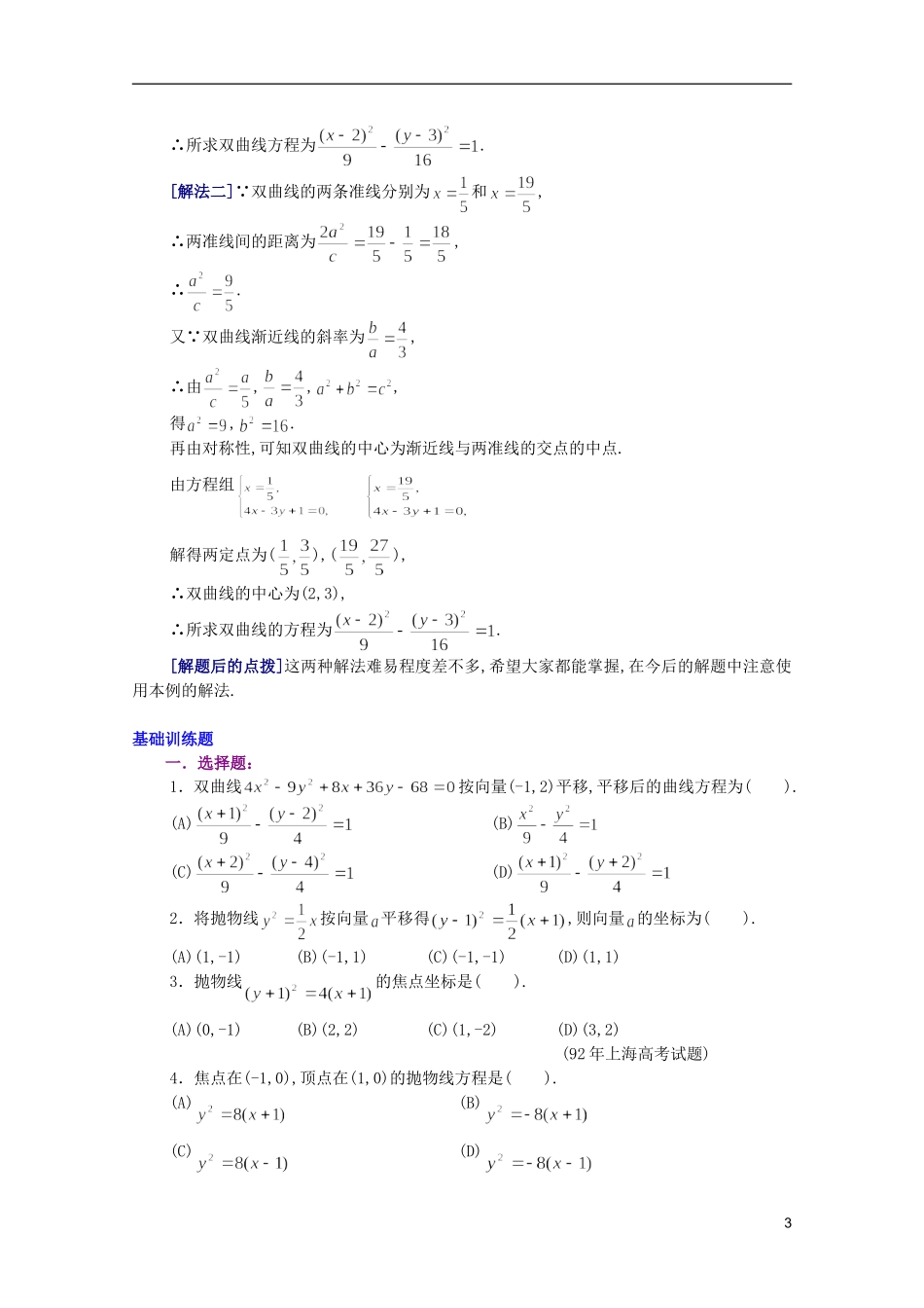 江西乐安一中高二数学 13 利用平移化简二元二次方程培优教案_第3页