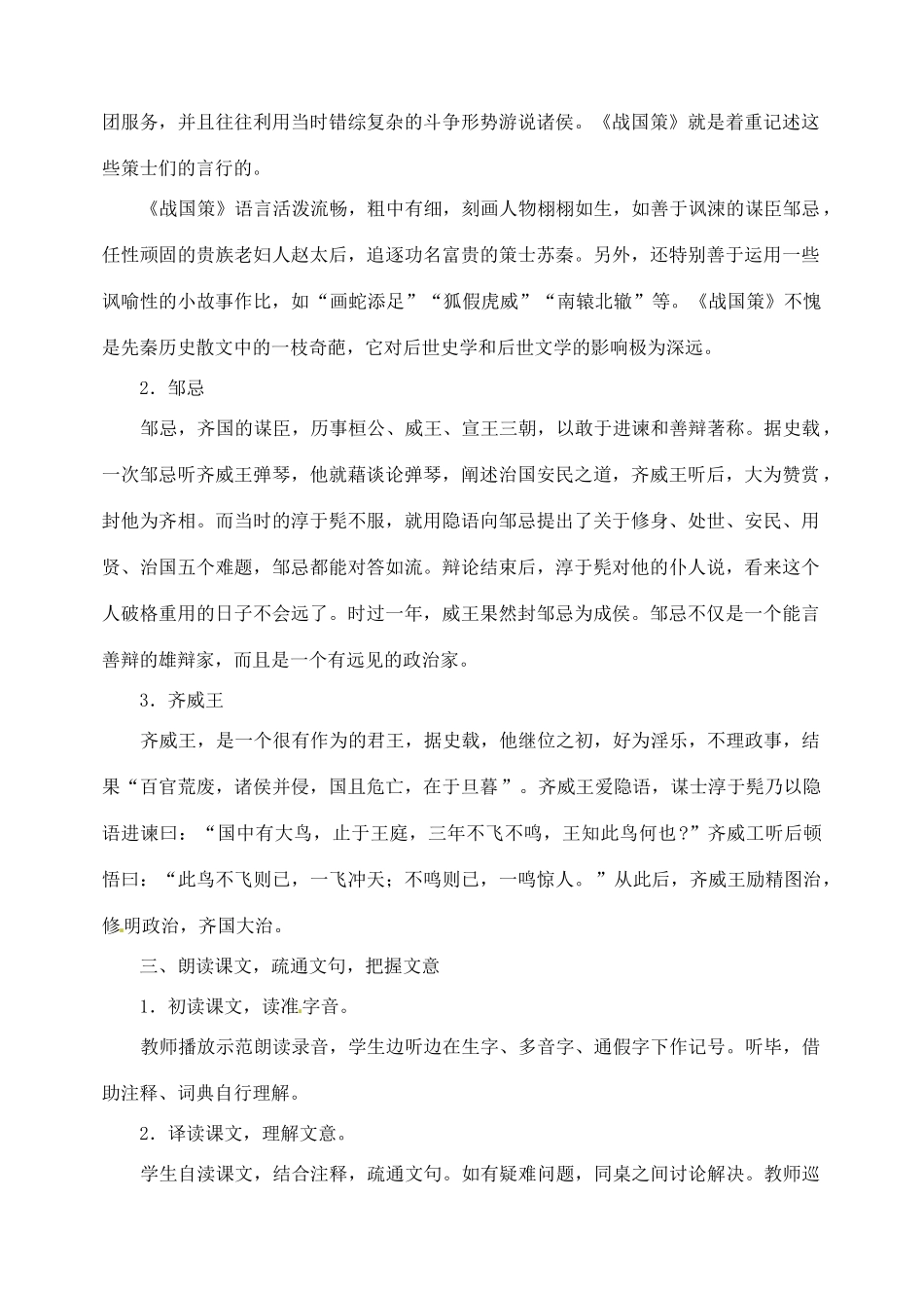 山东省临沂市青云镇中心中学九年级语文下册 22 邹忌讽齐王纳谏教案（第一课时） 新人教版_第3页