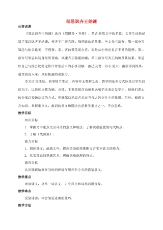 山东省临沂市青云镇中心中学九年级语文下册 22 邹忌讽齐王纳谏教案（第一课时） 新人教版
