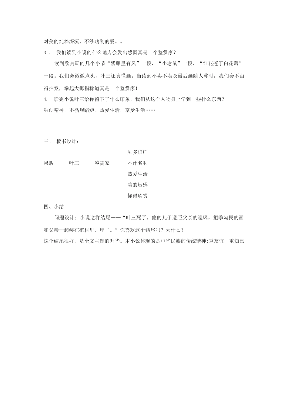 春九年级语文下册 第6课《鉴赏家》教案3 长春版-长春版初中九年级下册语文教案_第2页