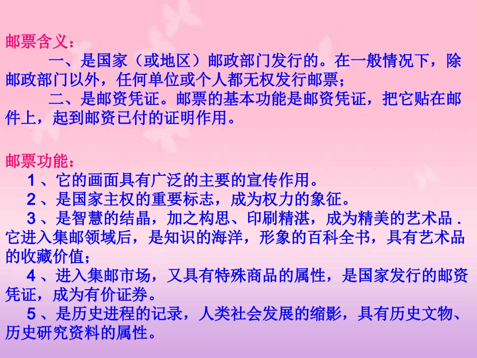 邮票中的数学问题 (2)_第3页