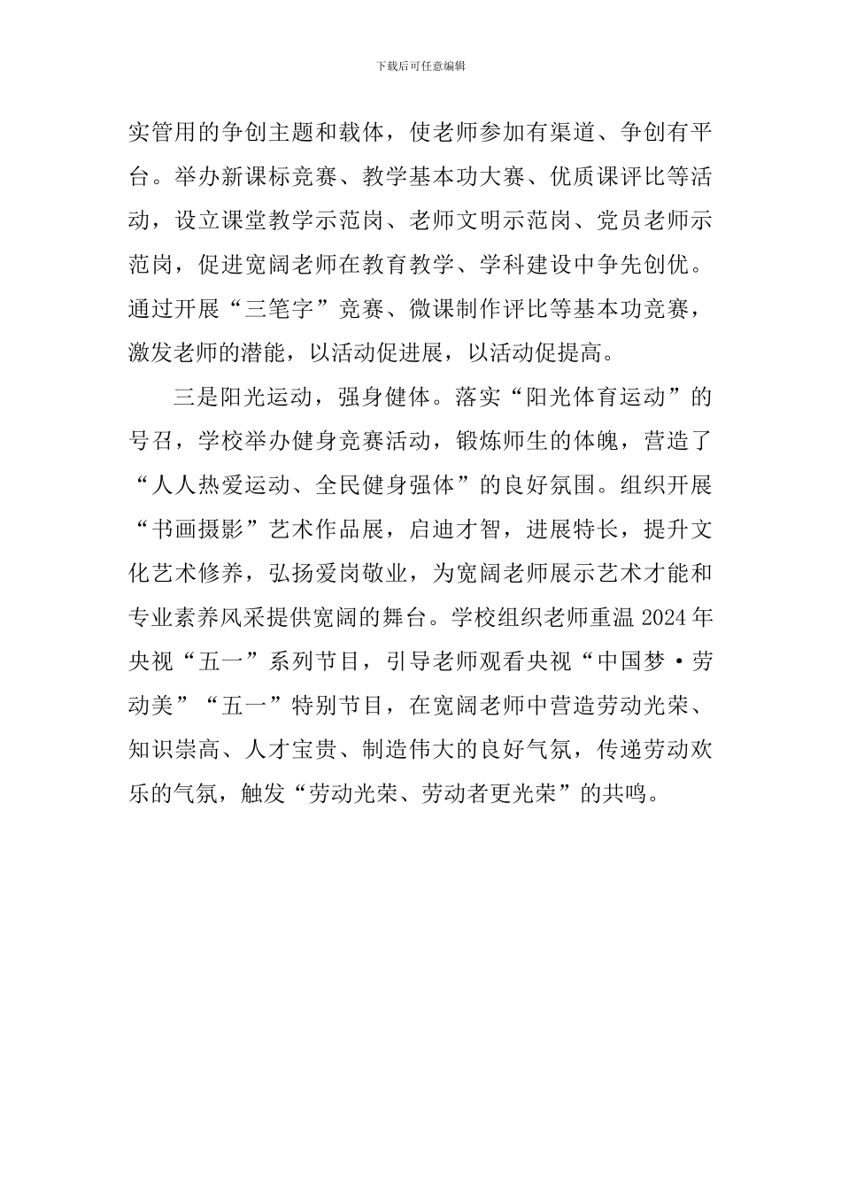 学校五一劳动节系列活动总结_第2页