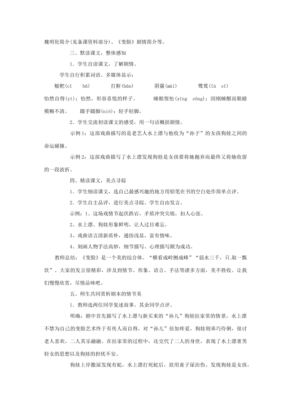 天津市宝坻区第二中学九年级语文下册 第14课 变脸教案 新人教版_第2页