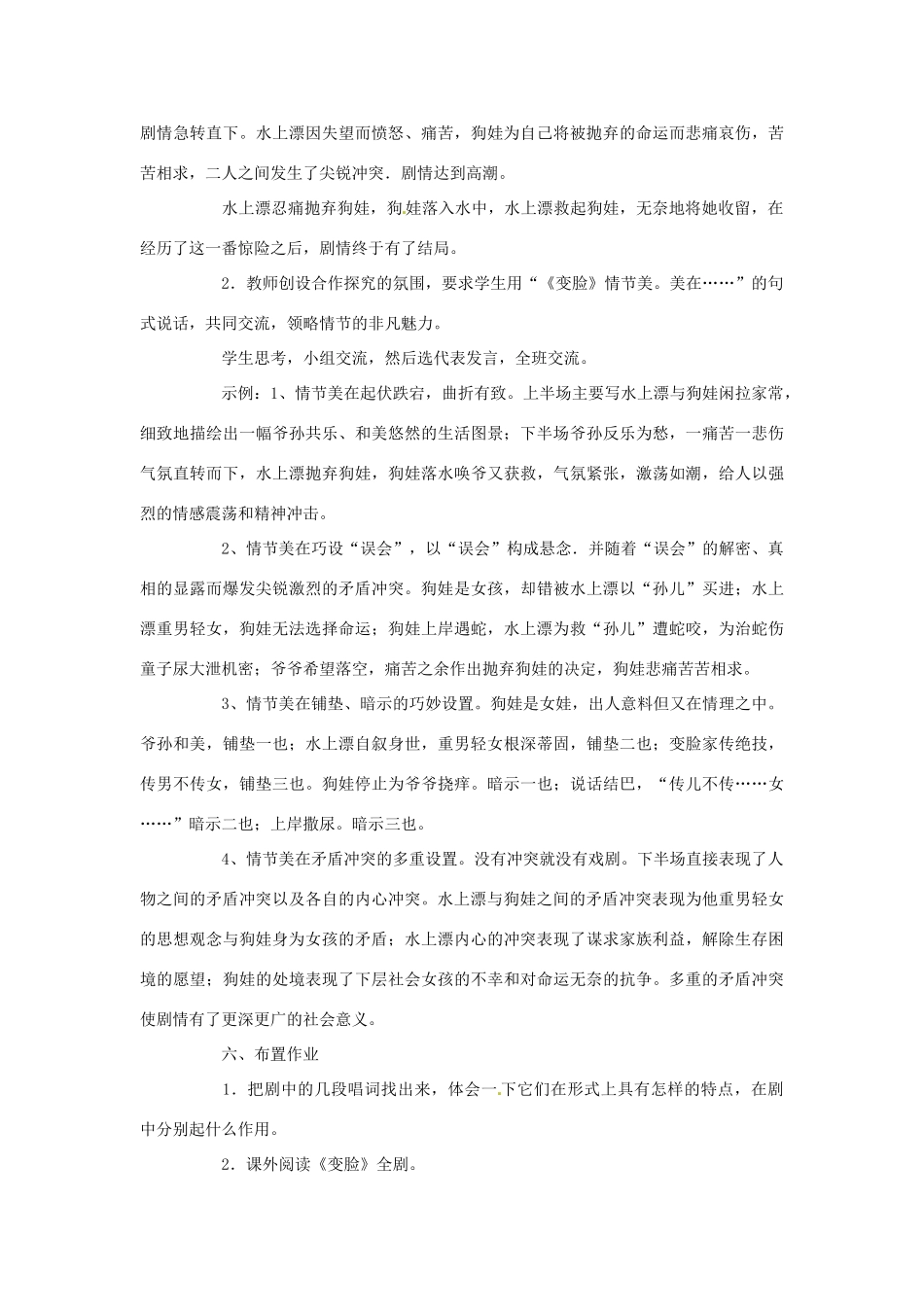 天津市宝坻区第二中学九年级语文下册 第14课 变脸教案 新人教版_第3页