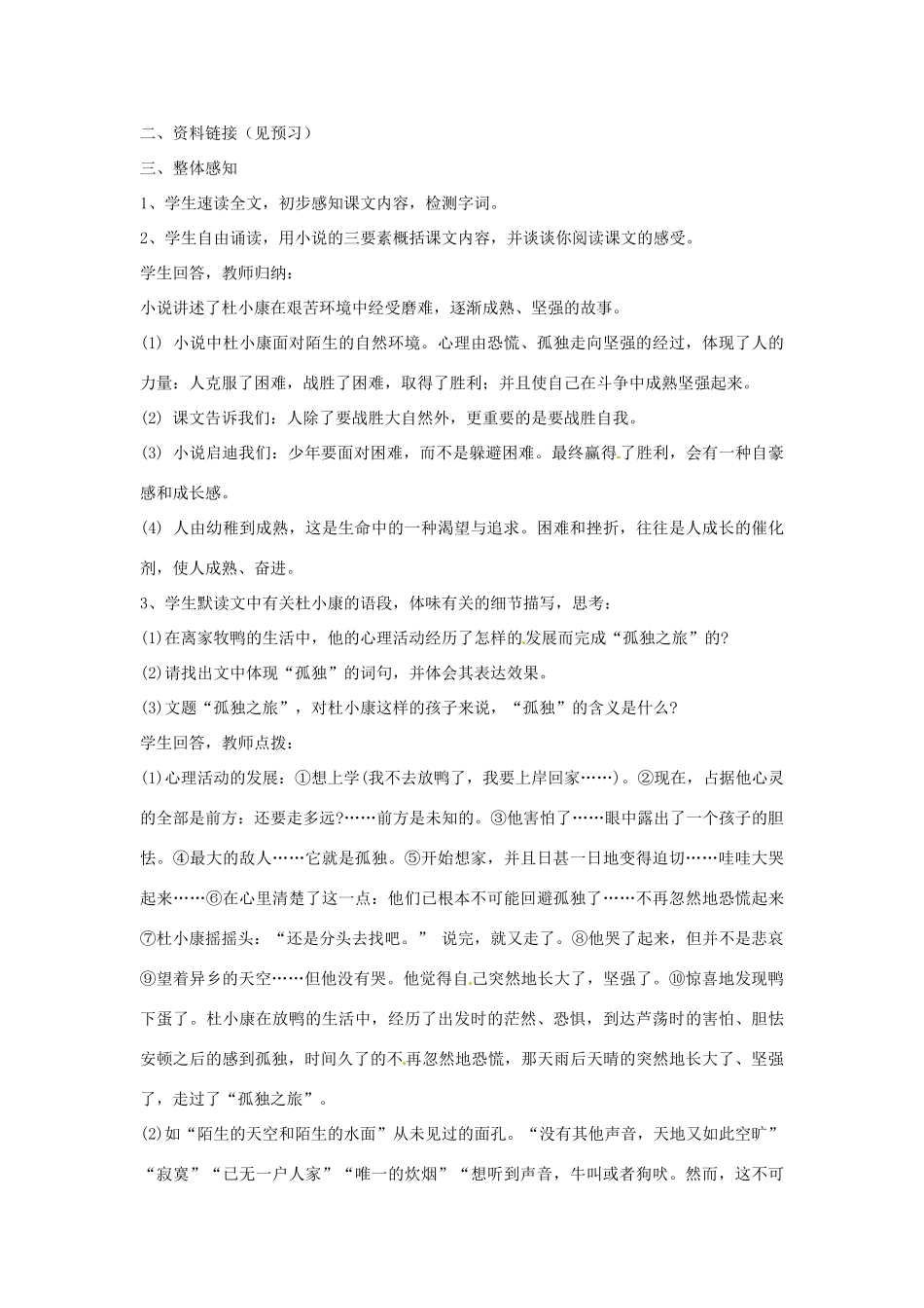 浙江省乐清市育英寄宿学校九年级语文上册 第10课《孤独之旅》教学设计 新人教版_第2页