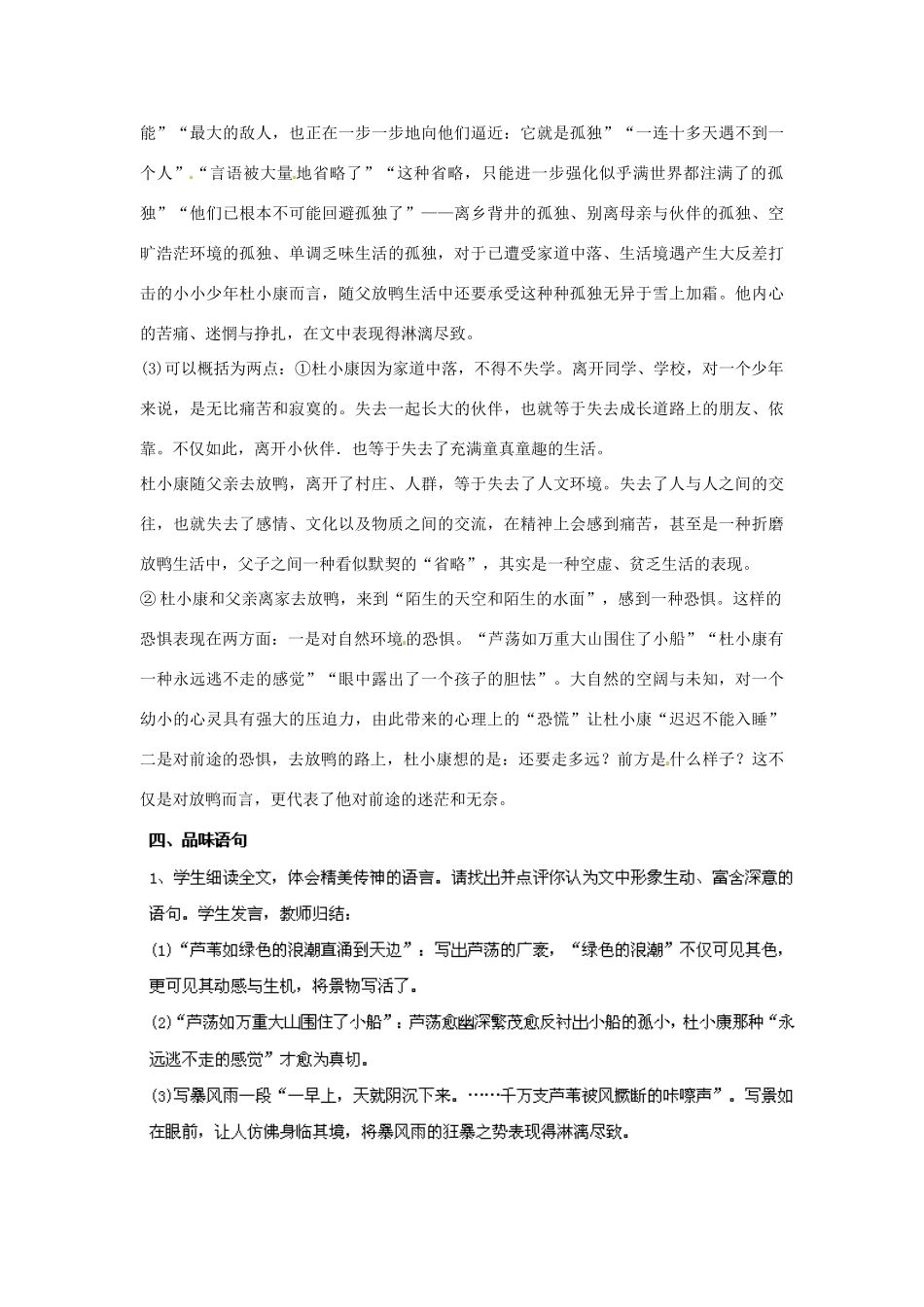 浙江省乐清市育英寄宿学校九年级语文上册 第10课《孤独之旅》教学设计 新人教版_第3页
