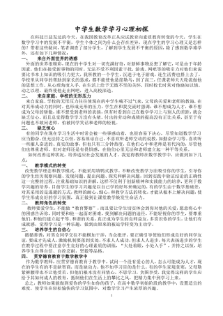 中学生数学学习心理初探