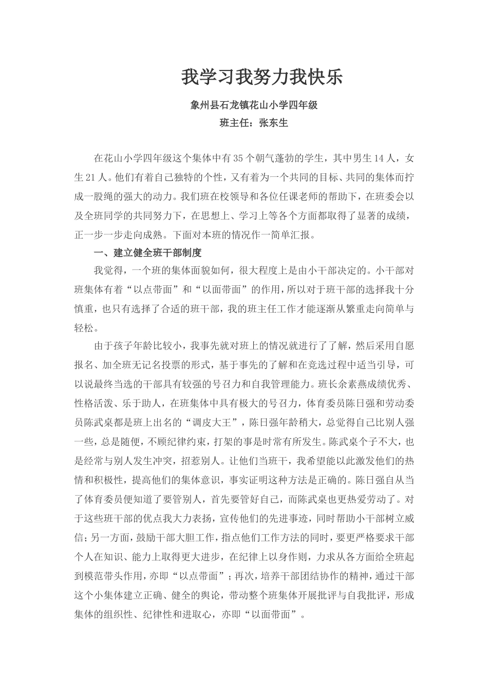 我学习我努力我快乐_第1页