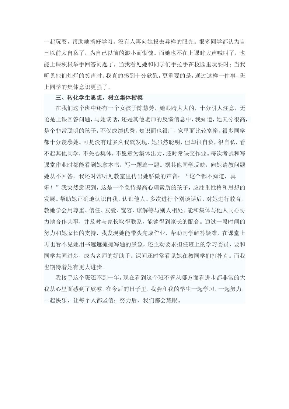 我学习我努力我快乐_第3页