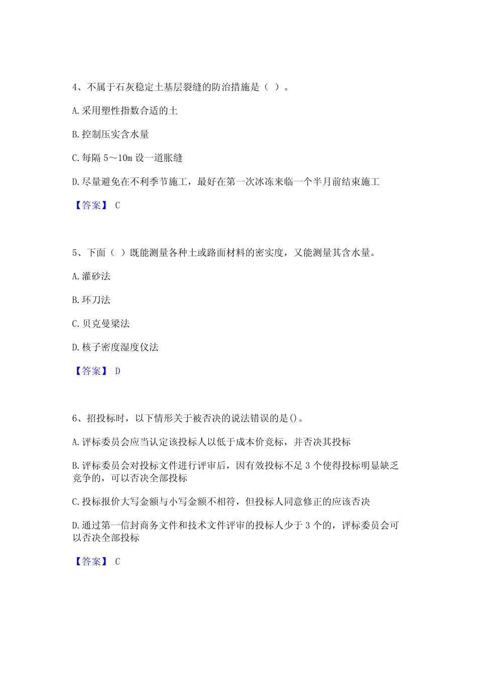 2024年二级建造师之二建公路工程实务过关检测试卷A卷附答案 _第2页