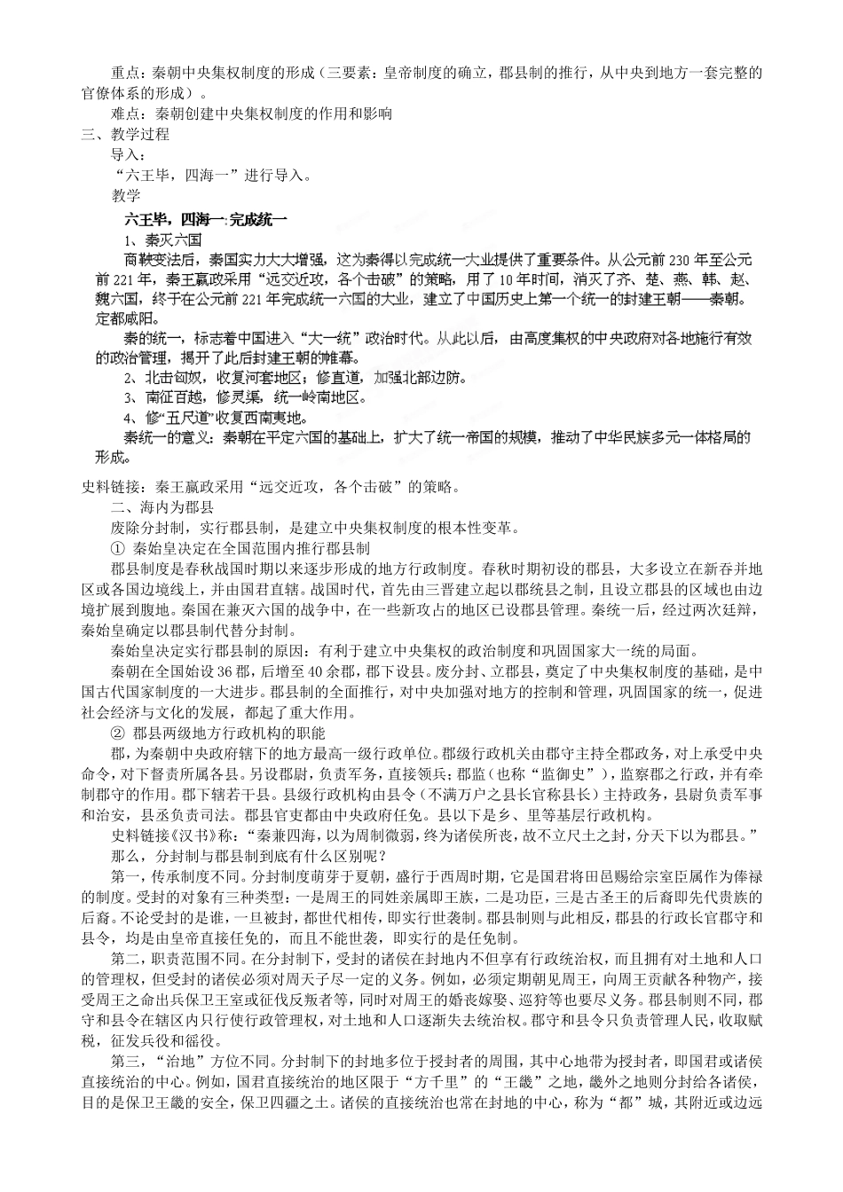 《走向“大一统”的秦汉政治》教案（1）_第2页