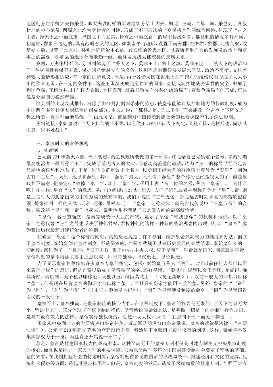 《走向“大一统”的秦汉政治》教案（1）_第3页