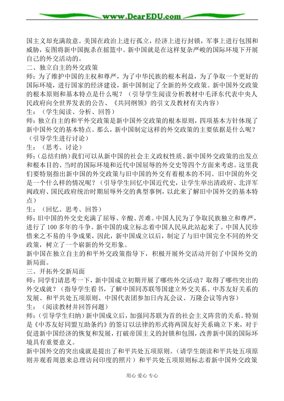 人民版必修1高中历史新中国初期的外交教案_第2页