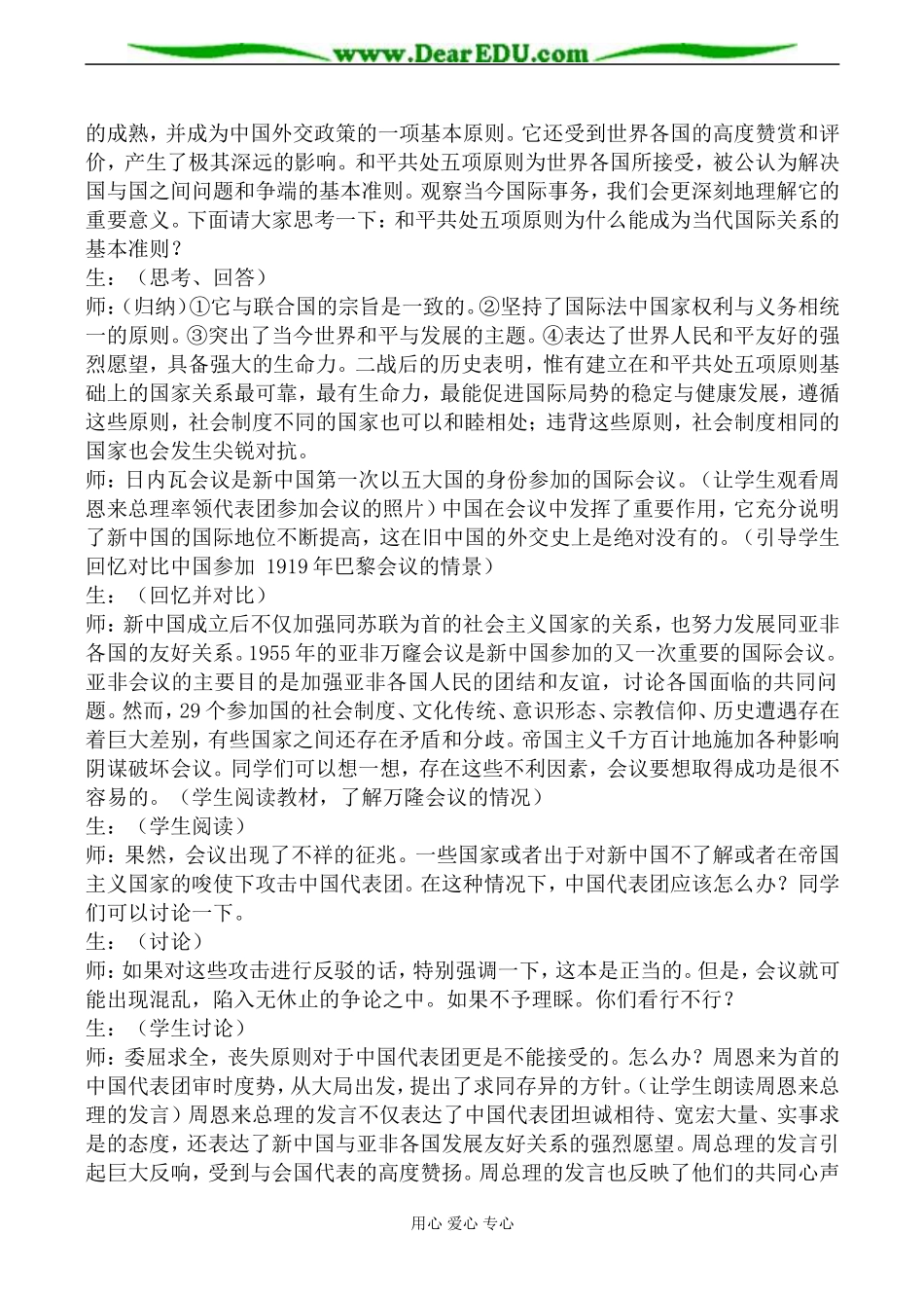 人民版必修1高中历史新中国初期的外交教案_第3页