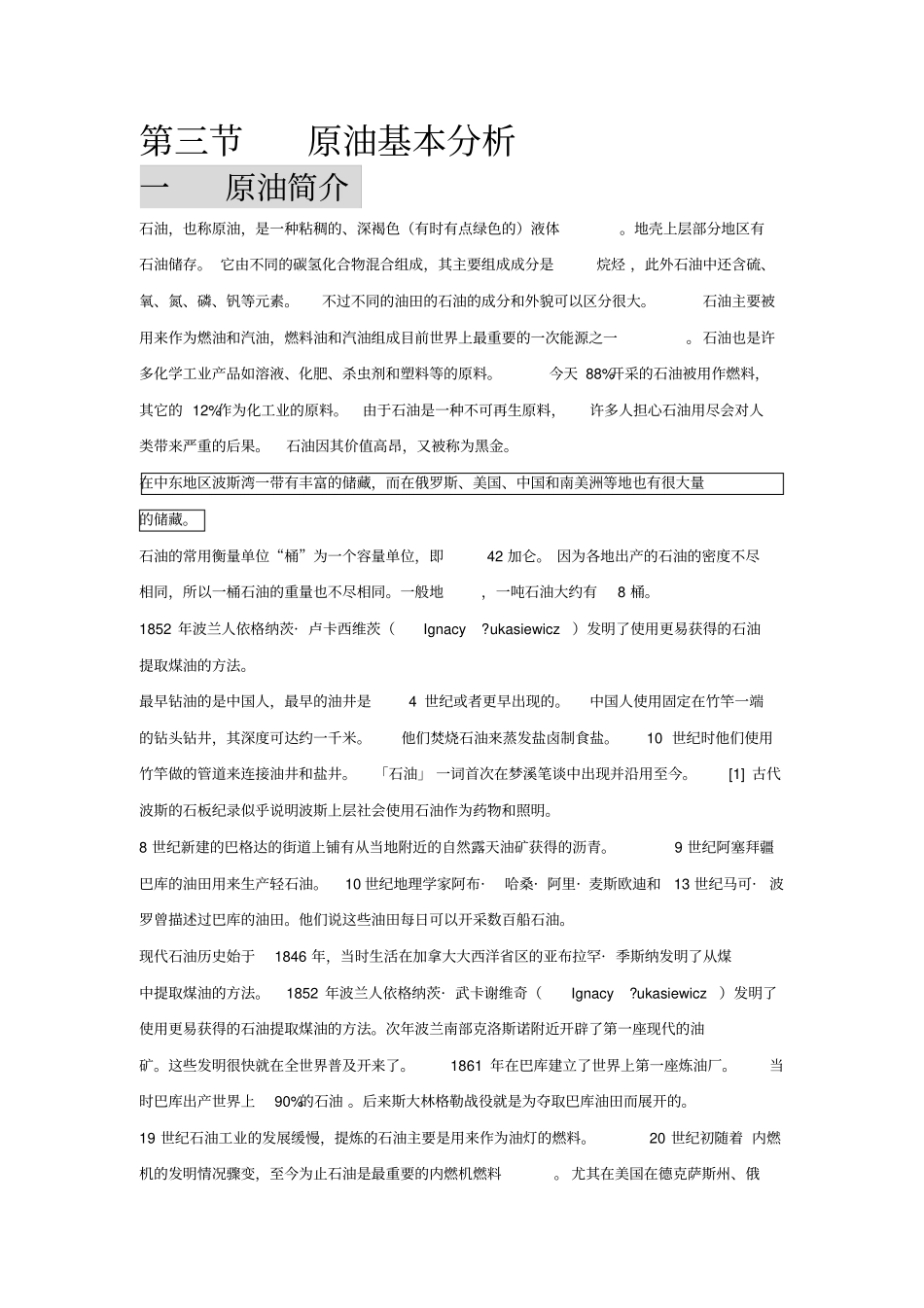 原油基本分析_第1页