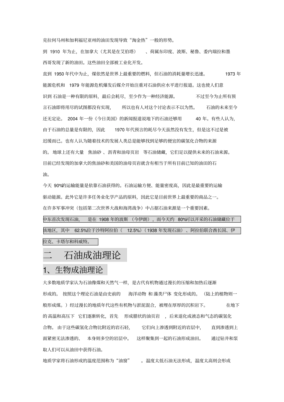 原油基本分析_第2页