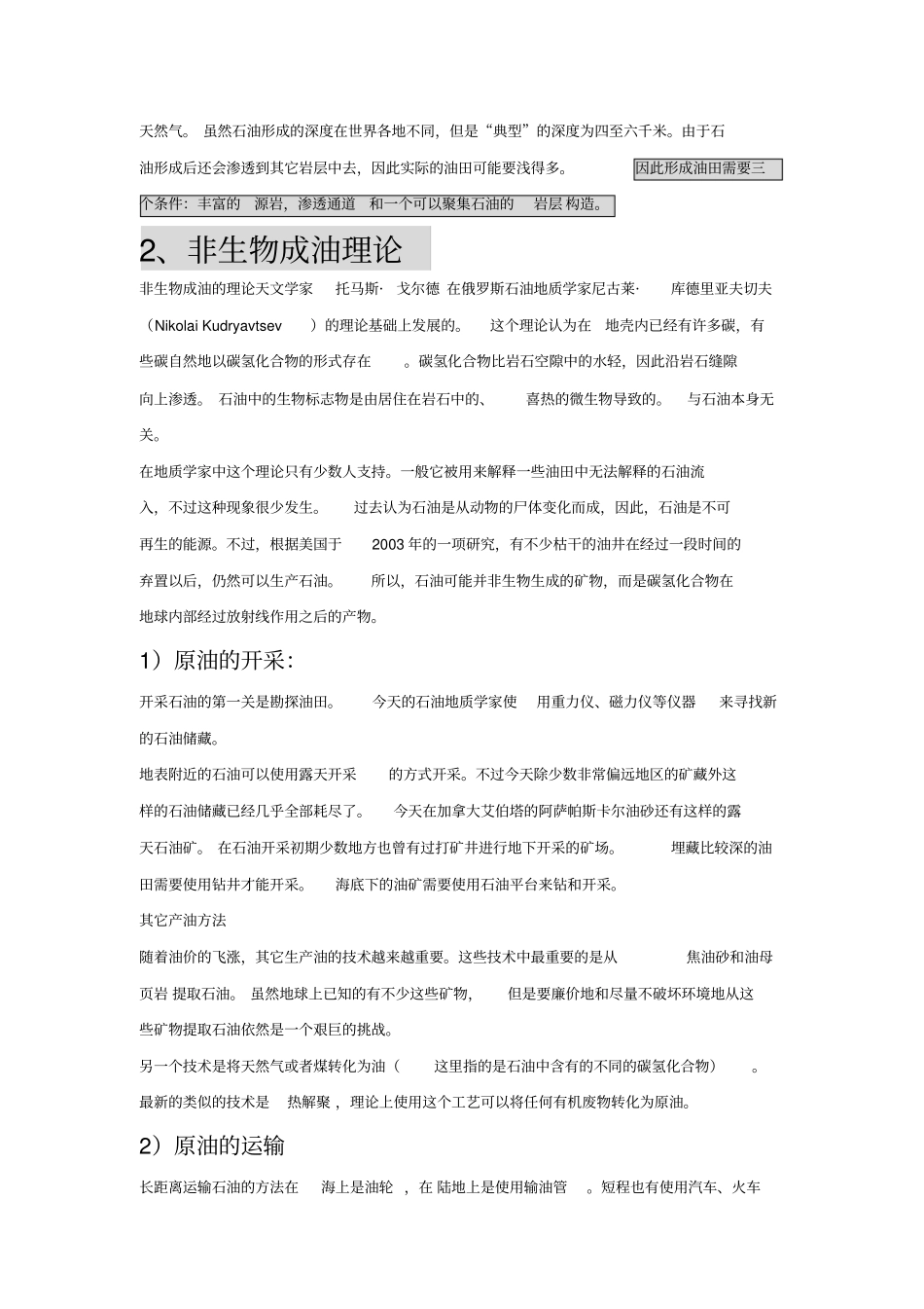 原油基本分析_第3页