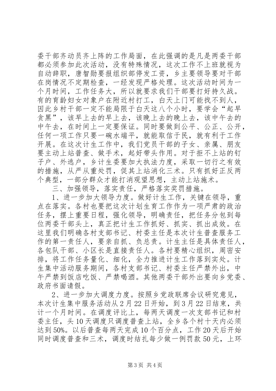 在春季计生动员大会讲话发言_第3页