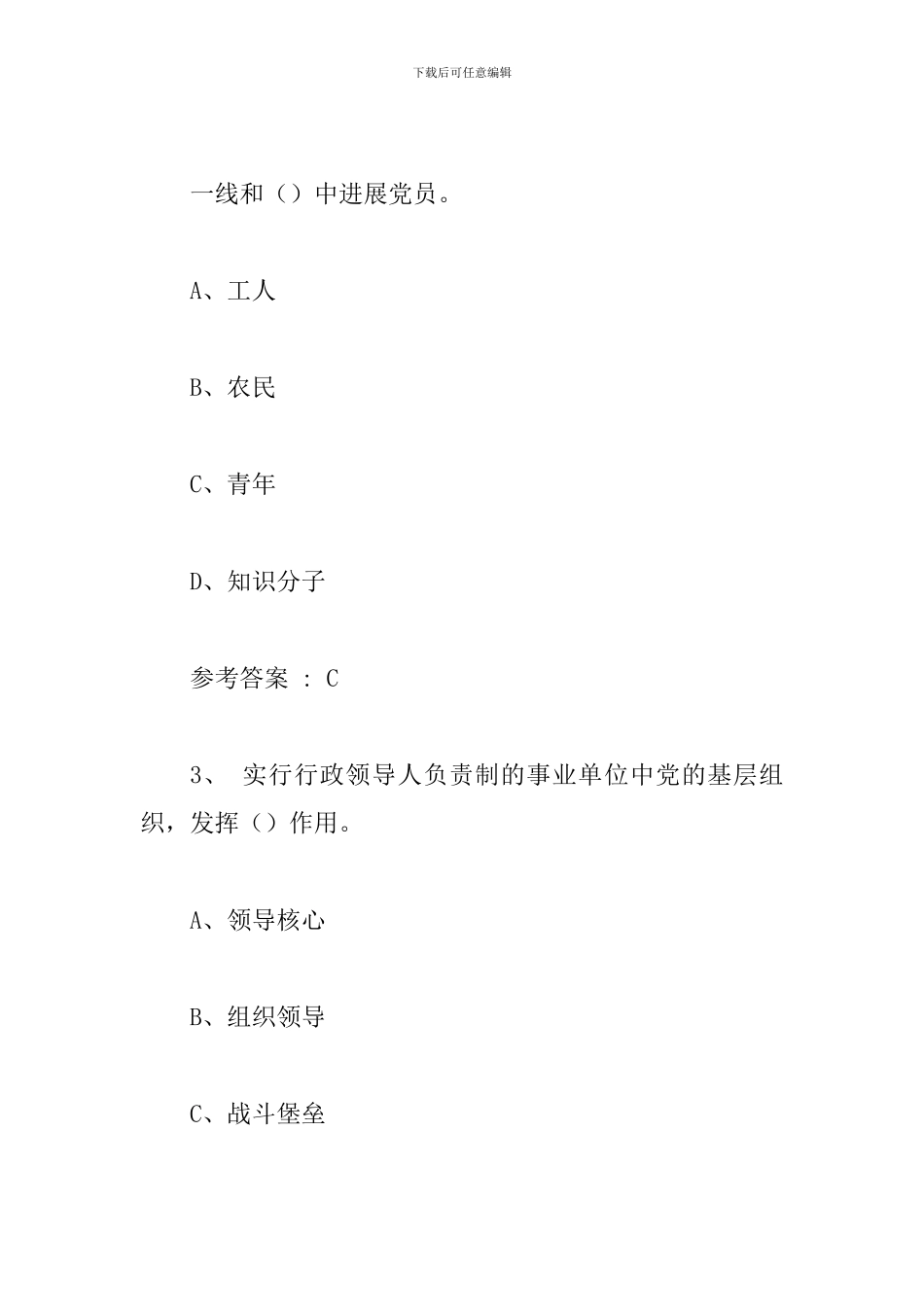 新2024党的十-九大精神学习竞赛题库200题附全答案_第2页