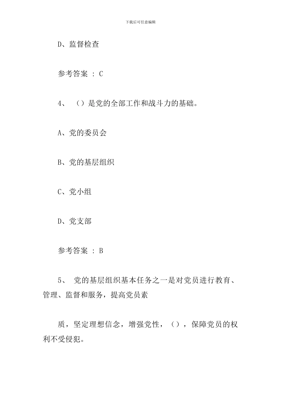 新2024党的十-九大精神学习竞赛题库200题附全答案_第3页