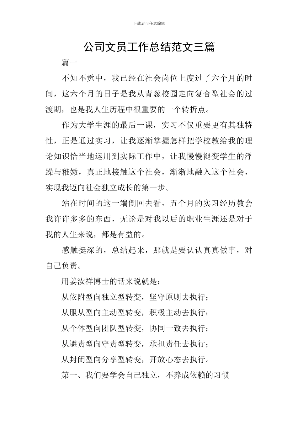 公司文员工作总结范文三篇_第1页