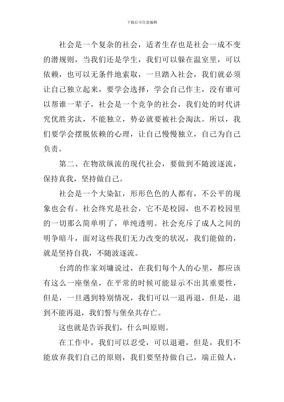 公司文员工作总结范文三篇_第2页
