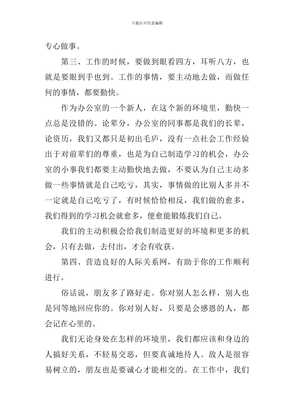 公司文员工作总结范文三篇_第3页